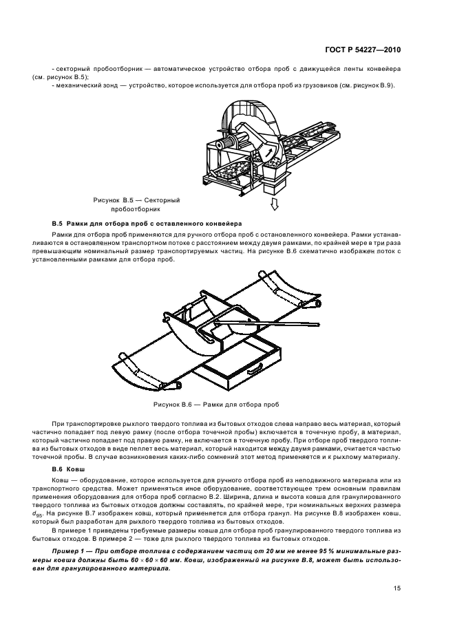ГОСТ Р 54227-2010
