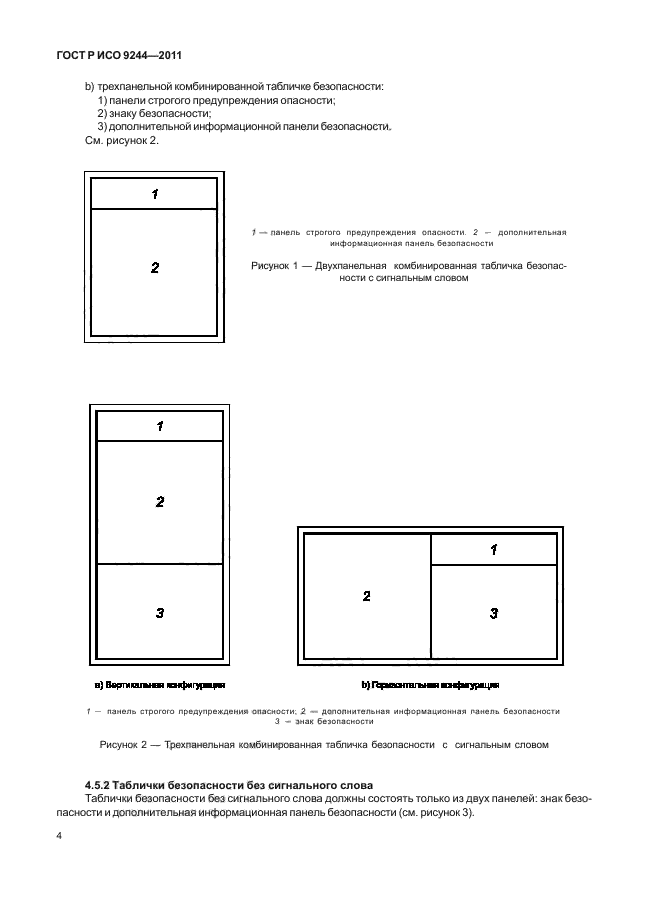 ГОСТ Р ИСО 9244-2011