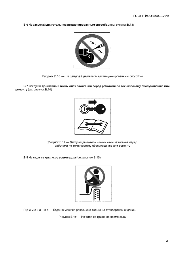 ГОСТ Р ИСО 9244-2011