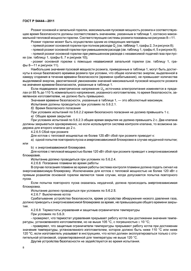 ГОСТ Р 54444-2011