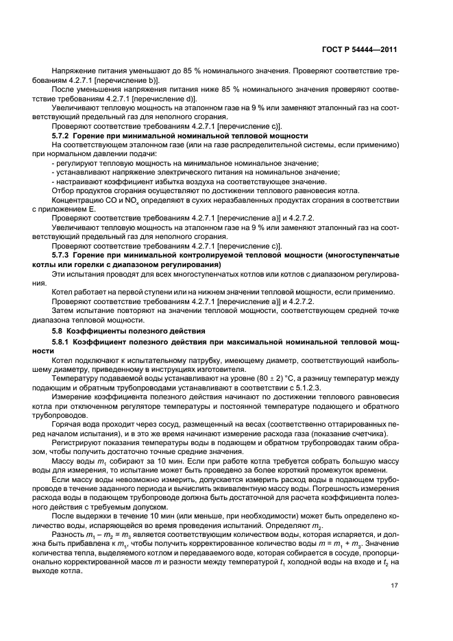 ГОСТ Р 54444-2011