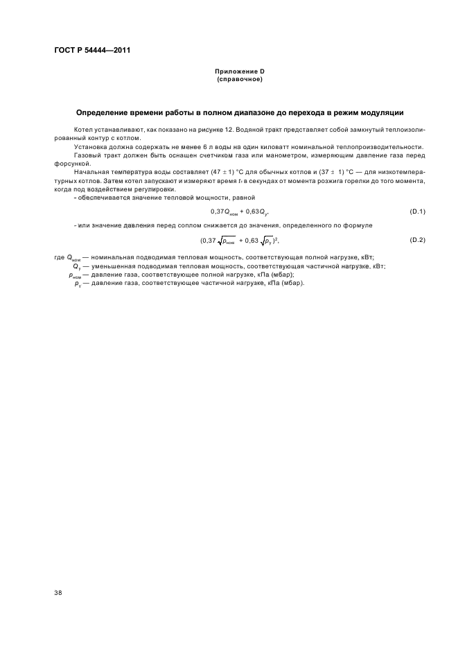 ГОСТ Р 54444-2011