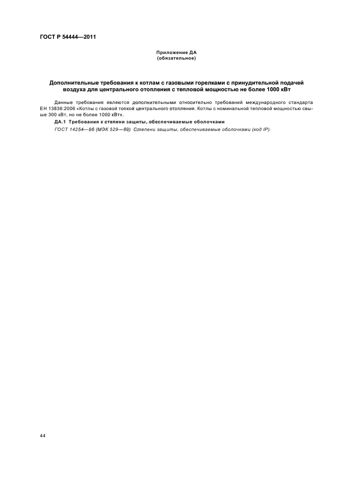 ГОСТ Р 54444-2011