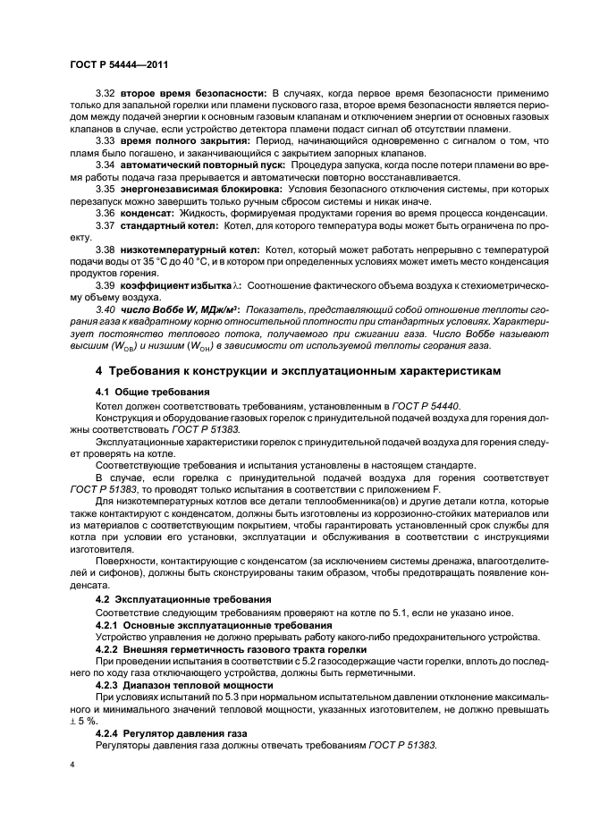 ГОСТ Р 54444-2011