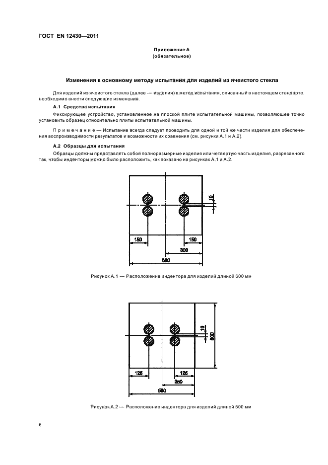 ГОСТ EN 12430-2011