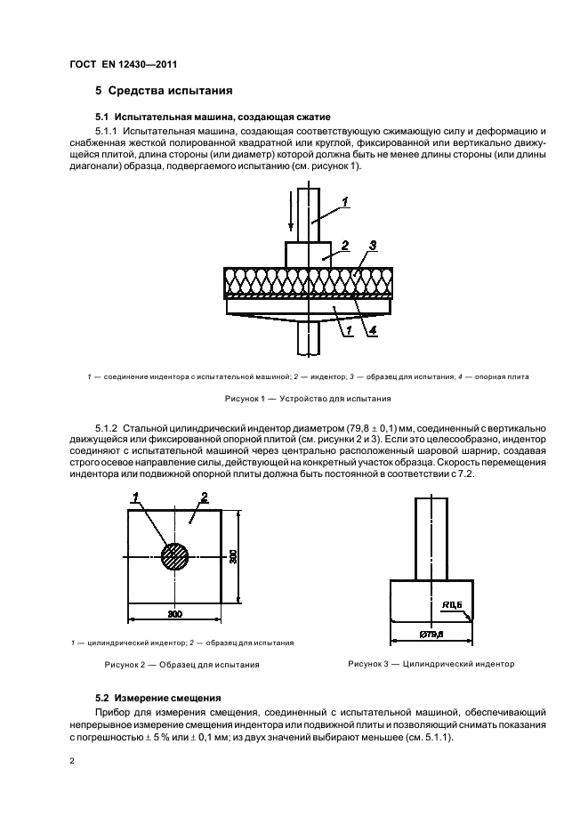 ГОСТ EN 12430-2011