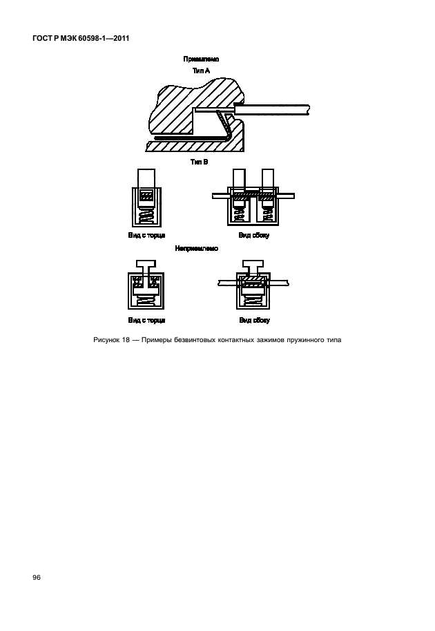 ГОСТ Р МЭК 60598-1-2011
