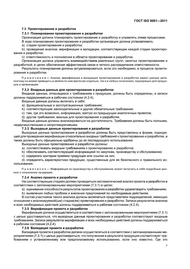 ГОСТ ISO 9001-2011
