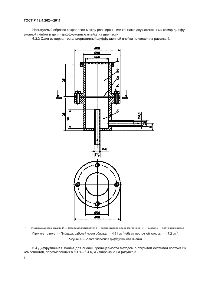 ГОСТ Р 12.4.262-2011