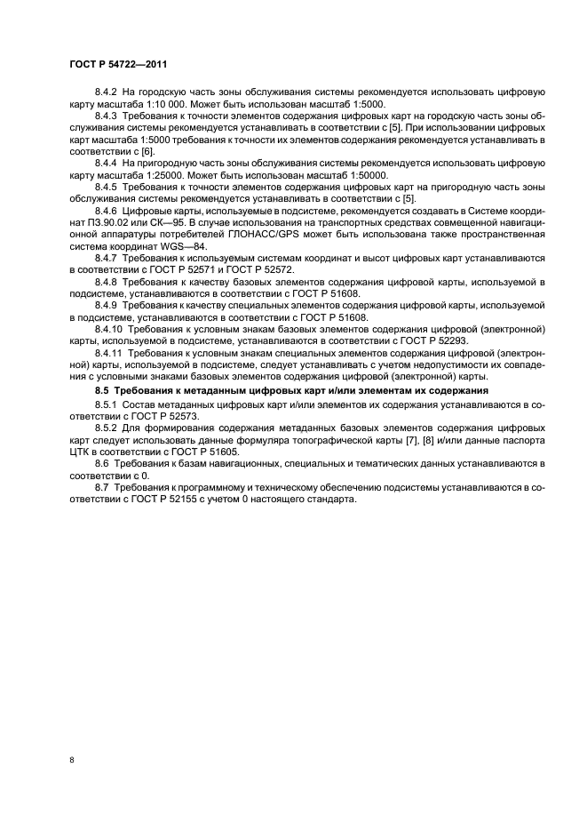 ГОСТ Р 54722-2011