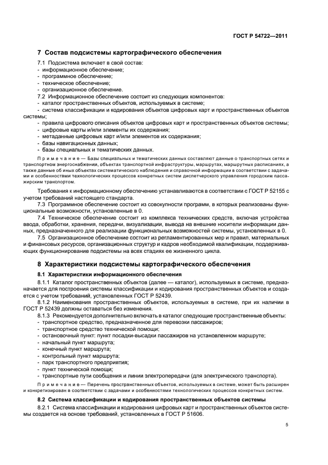 ГОСТ Р 54722-2011