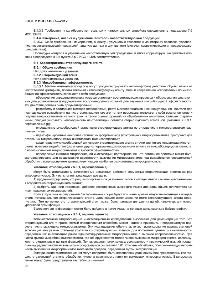 ГОСТ Р ИСО 14937-2012