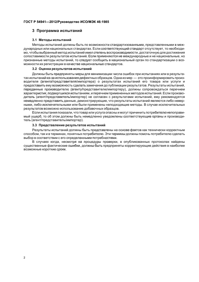 ГОСТ Р 54941-2012