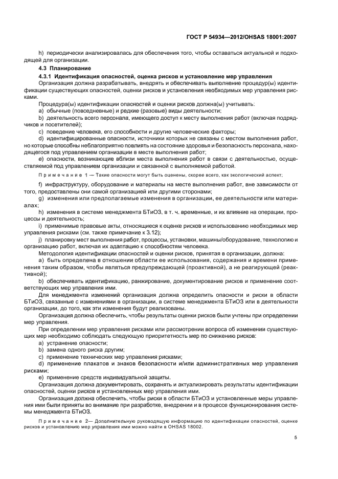 ГОСТ Р 54934-2012