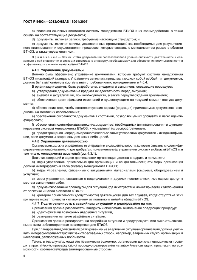 ГОСТ Р 54934-2012