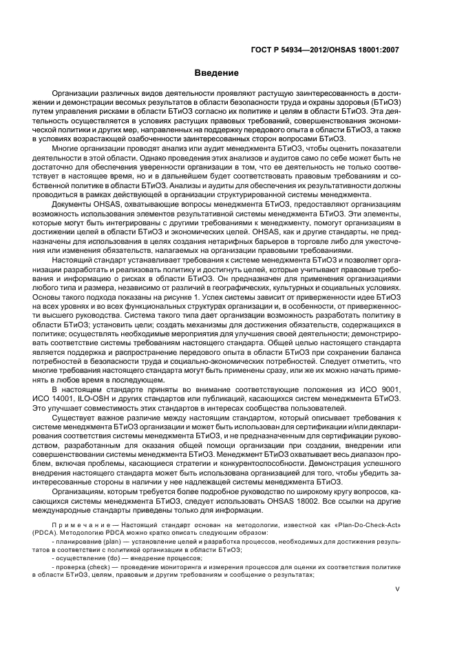 ГОСТ Р 54934-2012