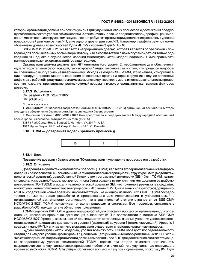 ГОСТ Р 54582-2011