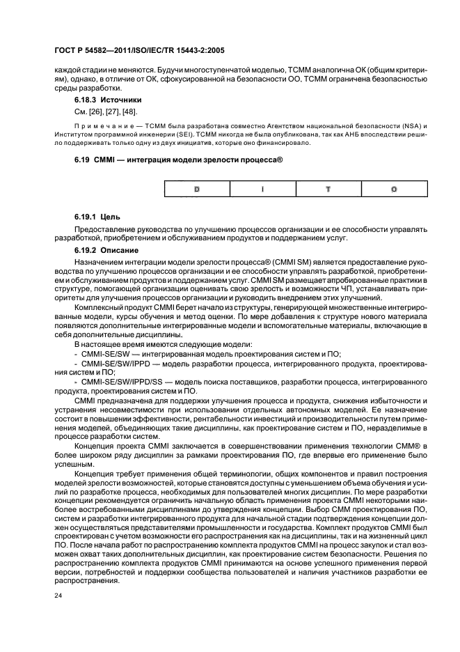 ГОСТ Р 54582-2011