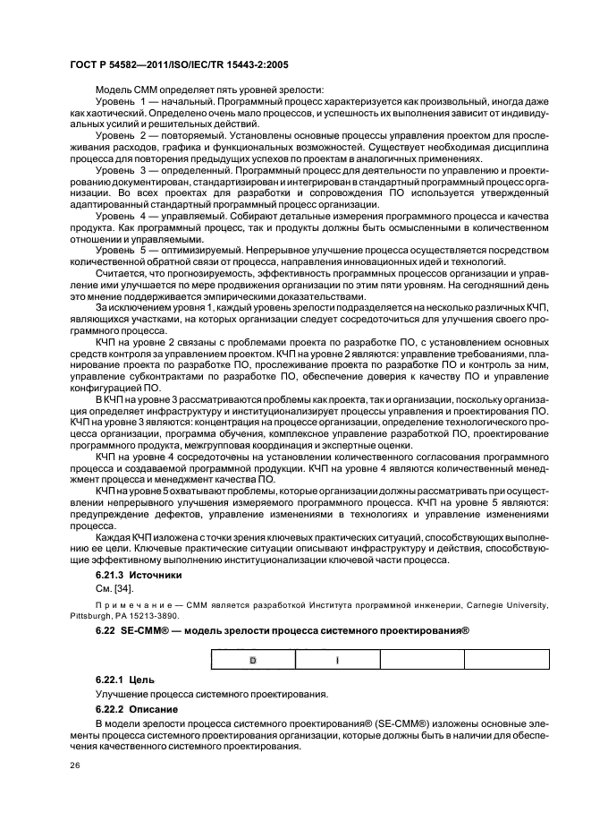 ГОСТ Р 54582-2011