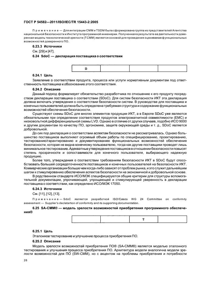 ГОСТ Р 54582-2011