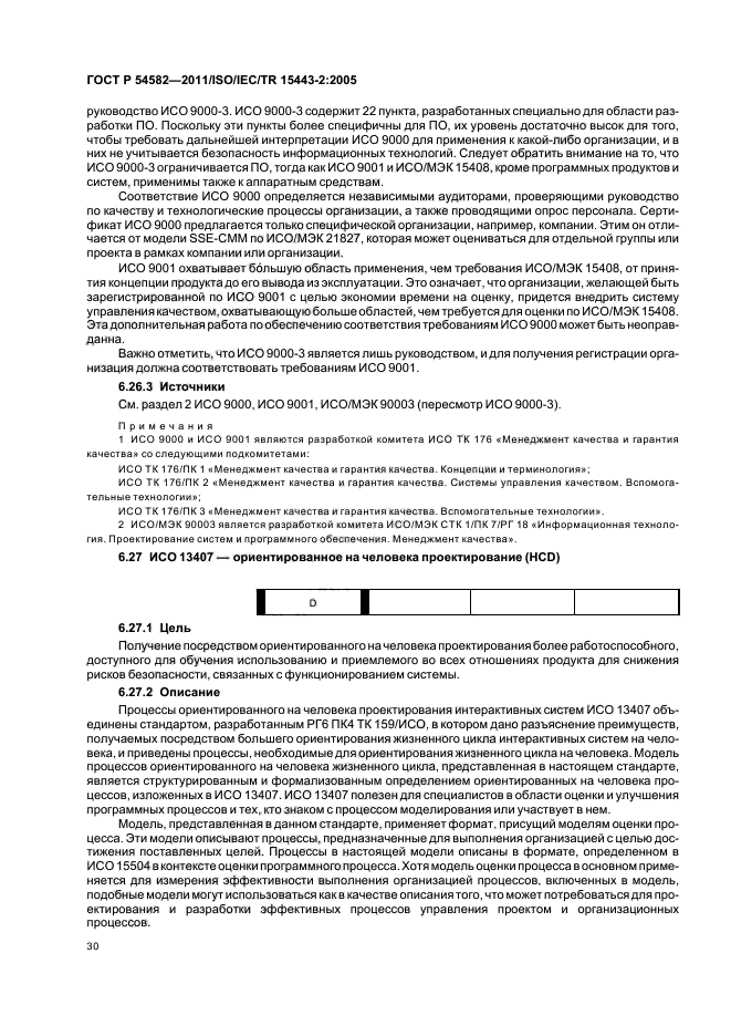 ГОСТ Р 54582-2011