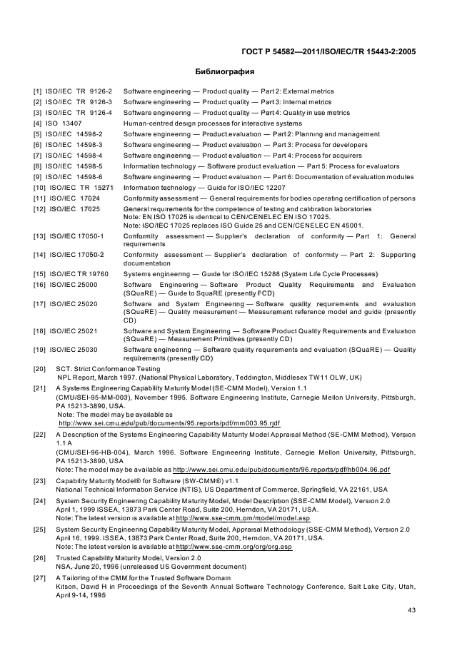 ГОСТ Р 54582-2011