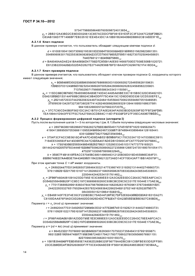 ГОСТ Р 34.10-2012