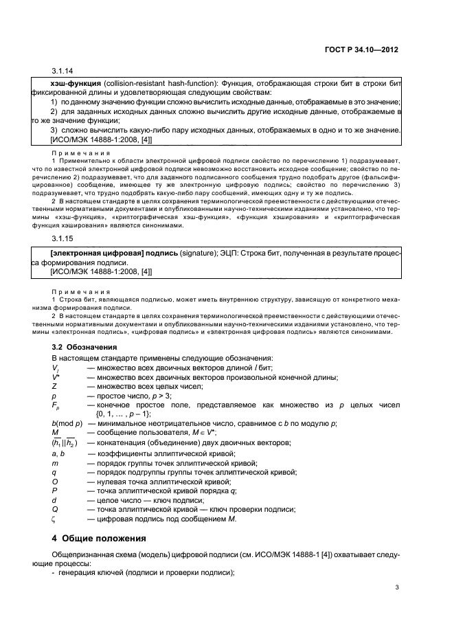 ГОСТ Р 34.10-2012