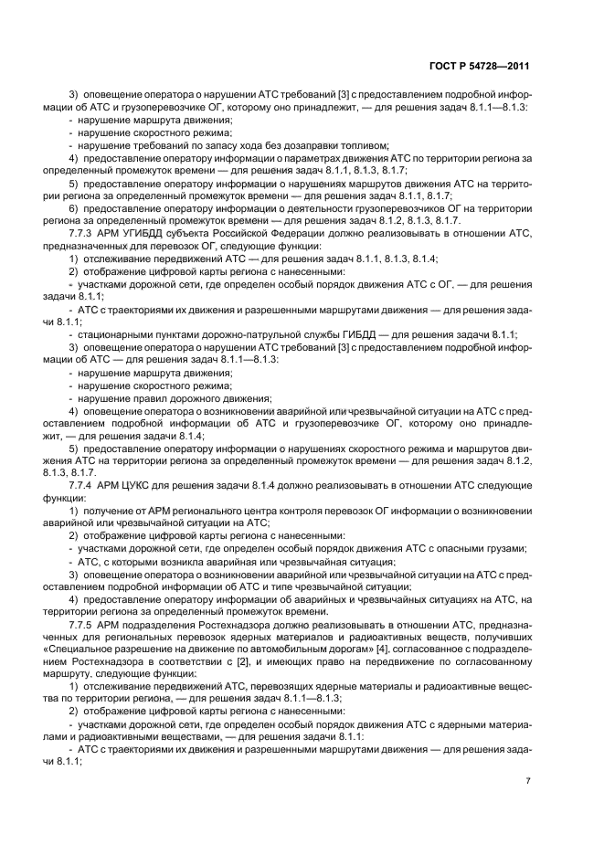 ГОСТ Р 54728-2011