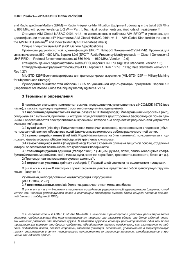 ГОСТ Р 54621-2011