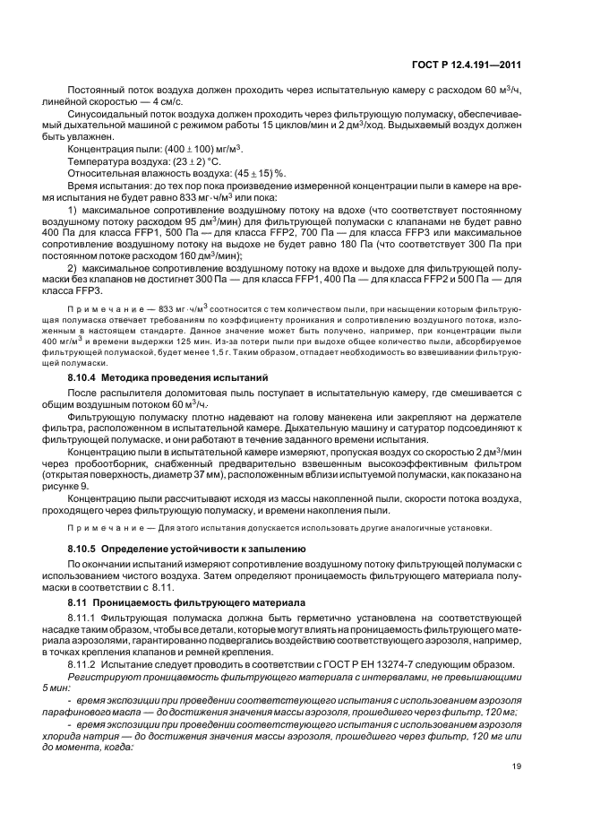 ГОСТ Р 12.4.191-2011