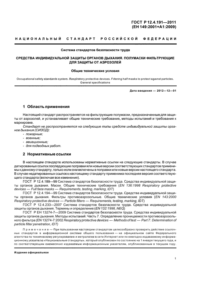 ГОСТ Р 12.4.191-2011