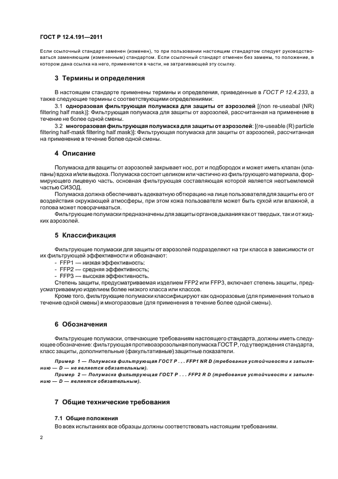 ГОСТ Р 12.4.191-2011