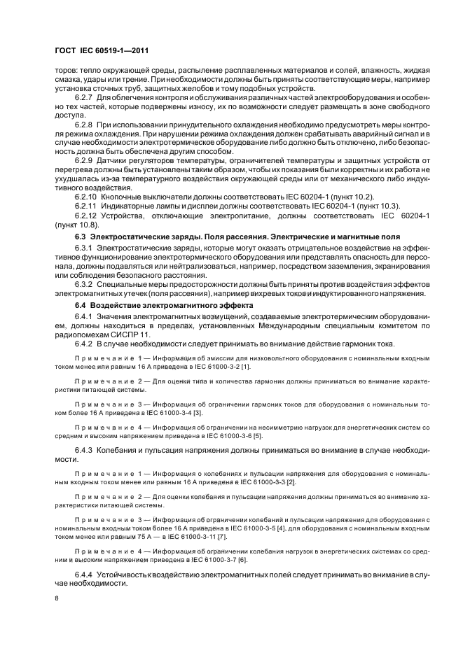 ГОСТ IEC 60519-1-2011