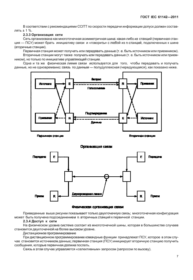 ГОСТ IEC 61142-2011