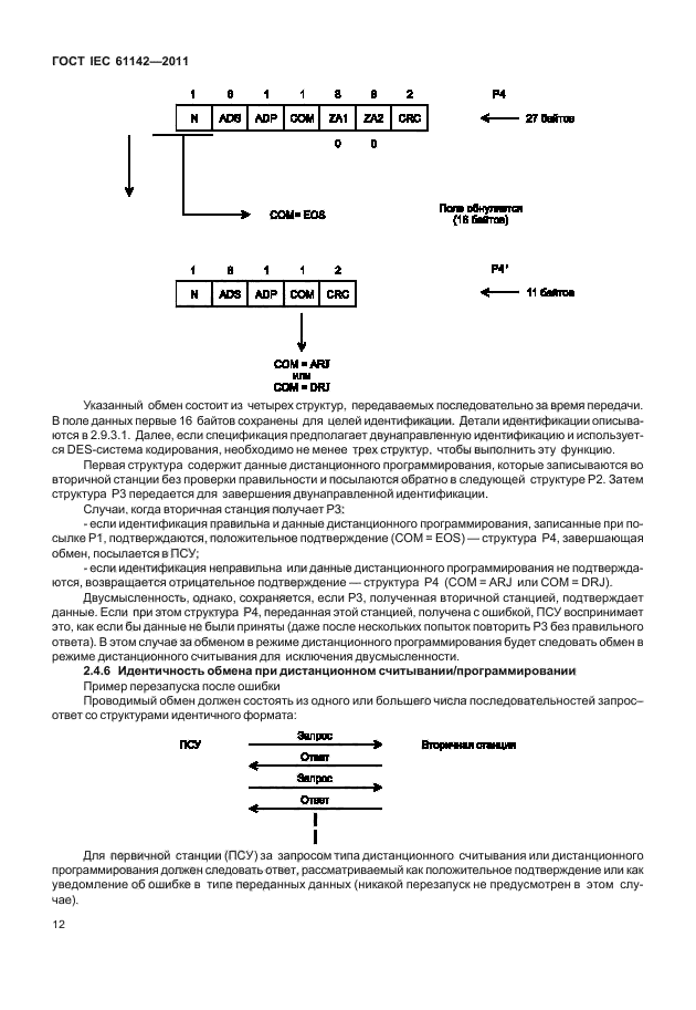 ГОСТ IEC 61142-2011