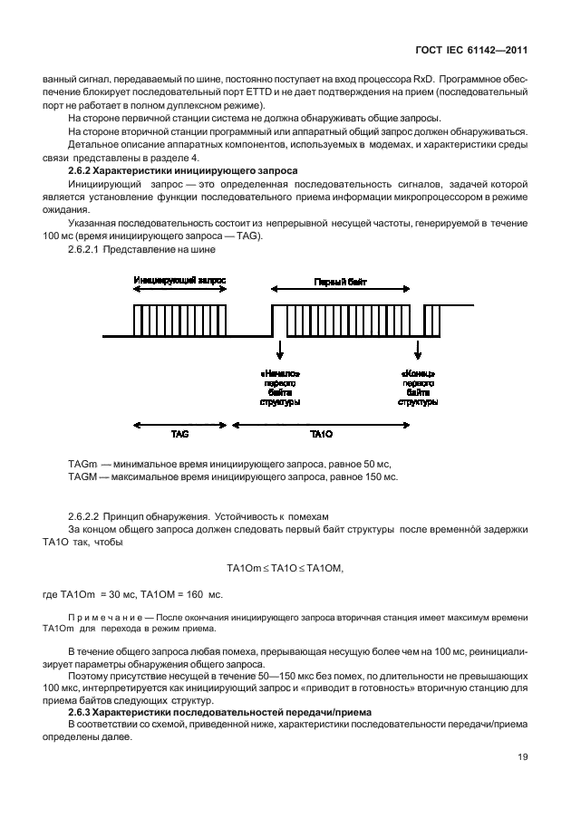 ГОСТ IEC 61142-2011
