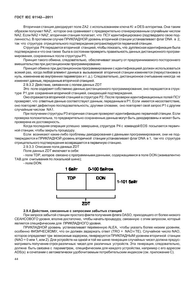 ГОСТ IEC 61142-2011