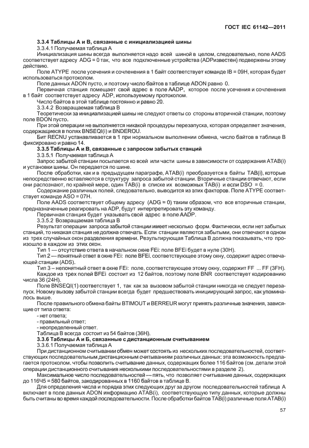 ГОСТ IEC 61142-2011