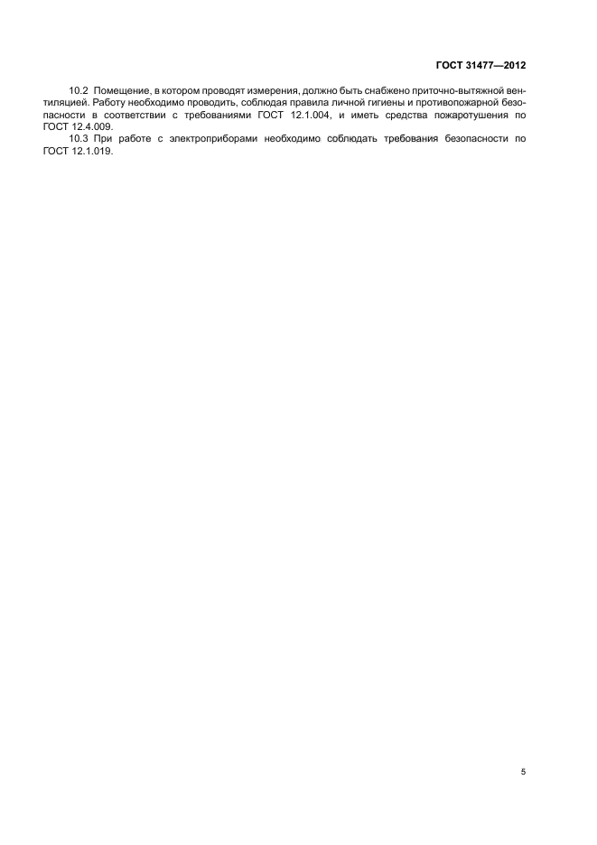 ГОСТ 31477-2012