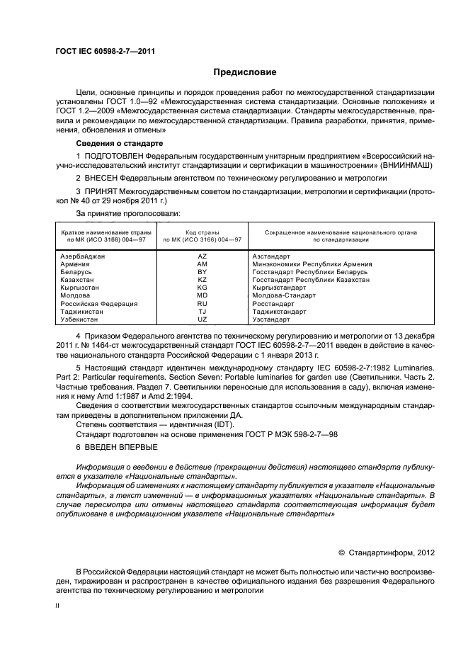 ГОСТ IEC 60598-2-7-2011