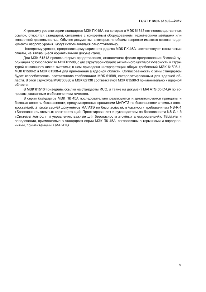 ГОСТ Р МЭК 61500-2012