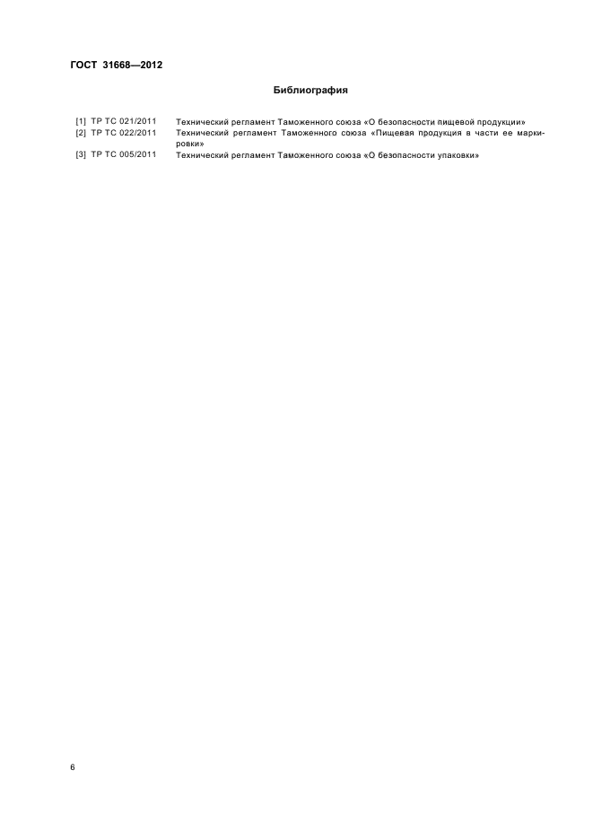 ГОСТ 31668-2012