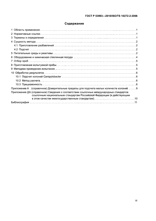 ГОСТ Р 53993-2010