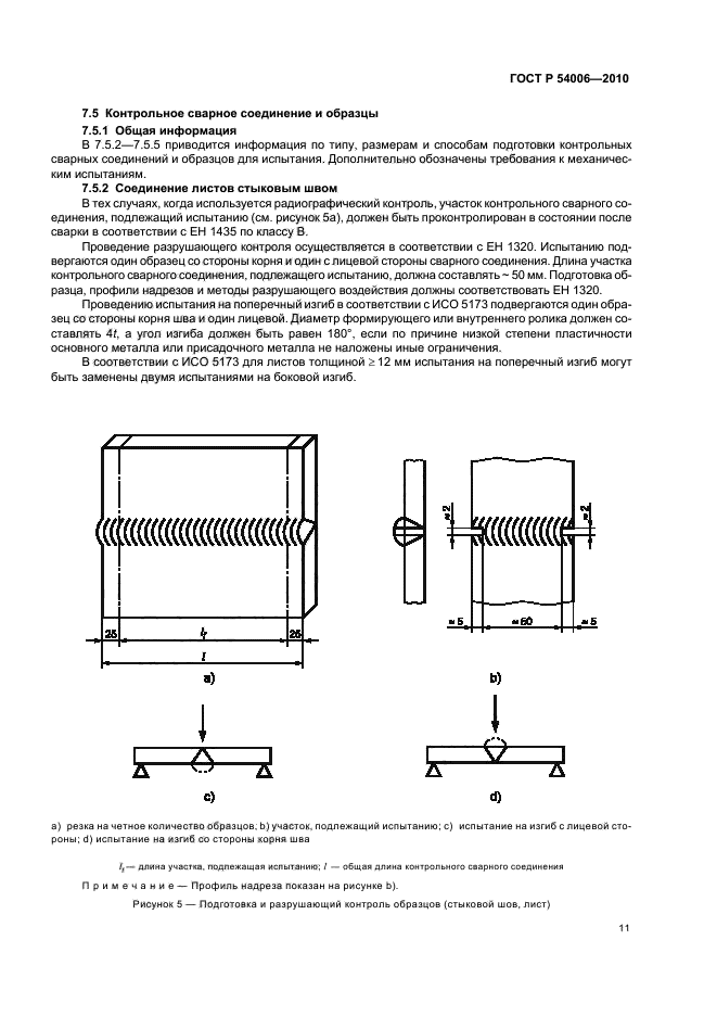 ГОСТ Р 54006-2010