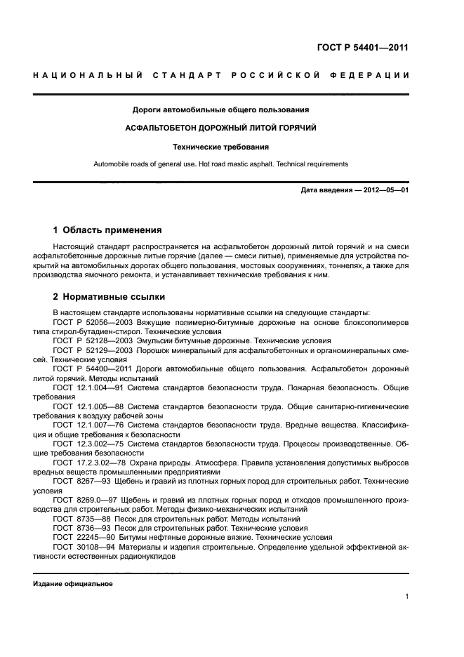 ГОСТ Р 54401-2011