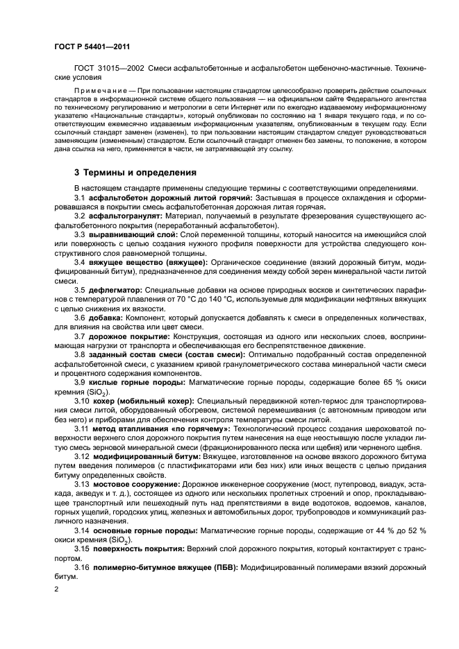 ГОСТ Р 54401-2011