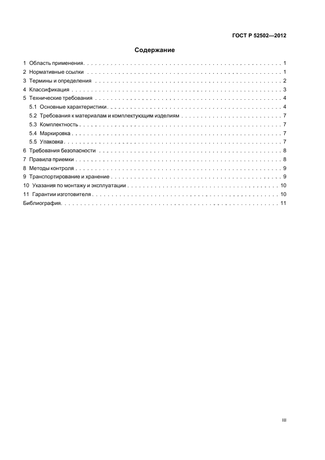 ГОСТ Р 52502-2012