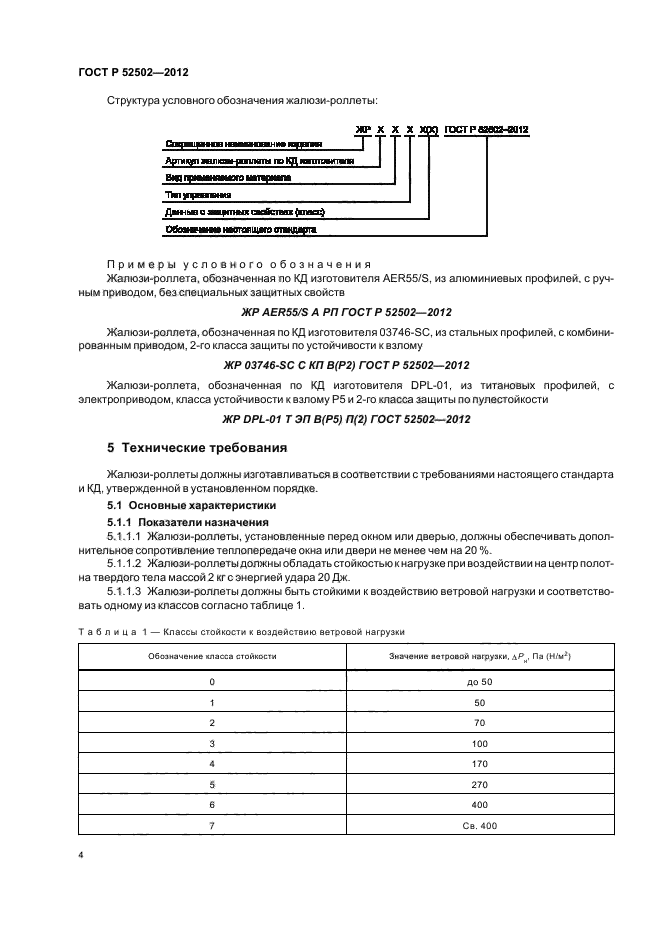 ГОСТ Р 52502-2012