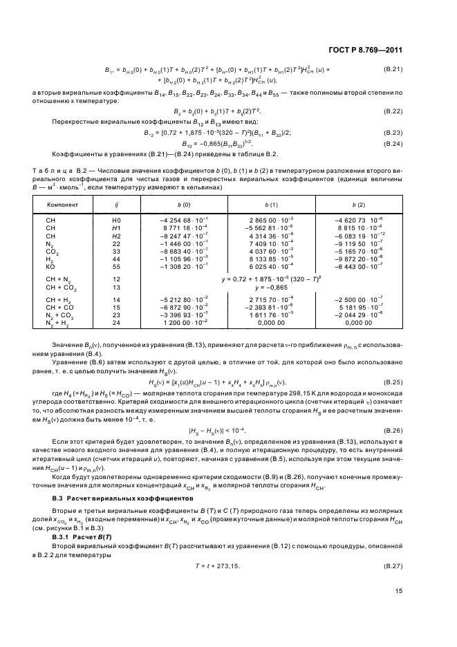 ГОСТ Р 8.769-2011